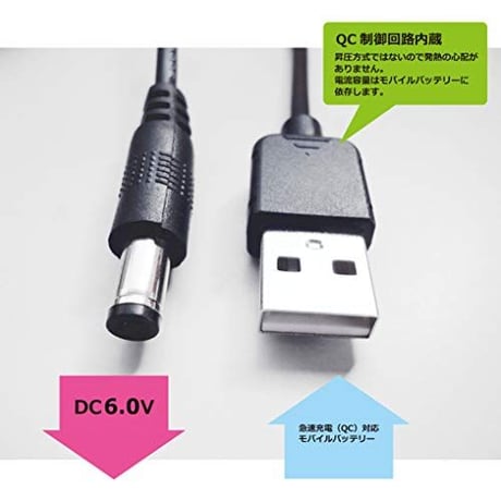 [QC6.0-5521] USB電源ケーブル Type-A  ＜QC3.0 DCケーブル＞ 急速充電器用 DC プラグ 線長 約1m (DC6.0V サイズ：5.5mm×2.1mm)
