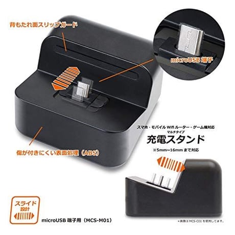 [MCS-M01]マルチ充電 コネクタ可動式 充電スタンド【急速充電・通信対応】スマホからWifiルーターまで 厚さの違う端末の充電もこれ一台 FS030Wにも対応 (microUSB)