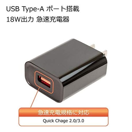 [U0181-JV] USB急速充電器 18W ACアダプー PSE 認証済み (USB Type-A QC2.0/3.0対応)