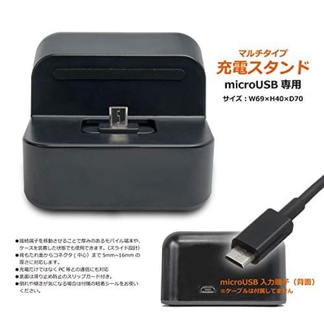 [MCS-M01]マルチ充電 コネクタ可動式 充電スタンド【急速充電・通信対応】スマホからWifiルーターまで 厚さの違う端末の充電もこれ一台 FS030Wにも対応 (microUSB)