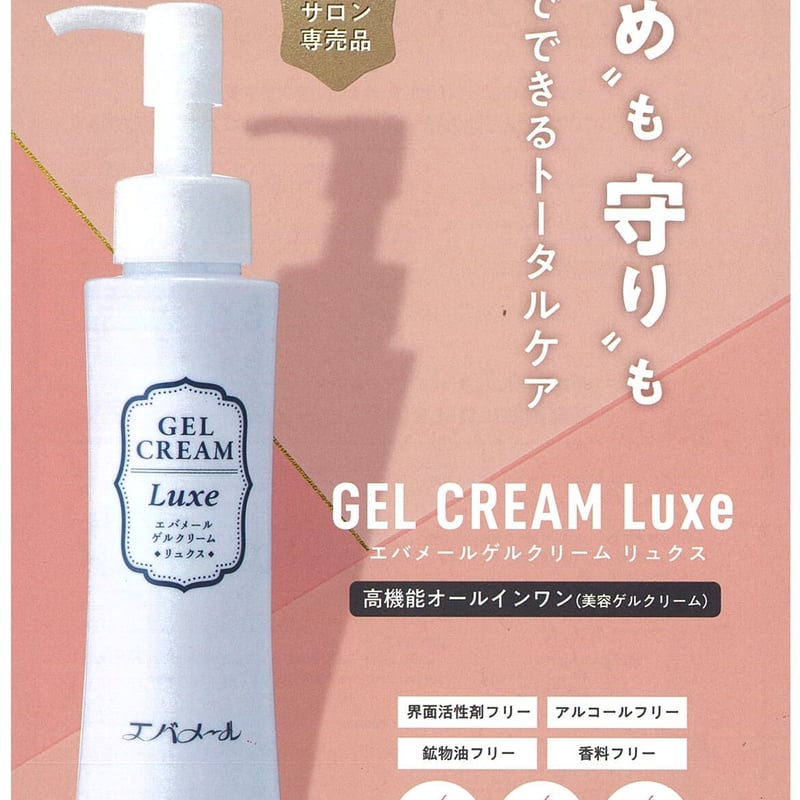 もっちりさっぱり乾燥を防ぐエバメールゲルクリームリュクス120g