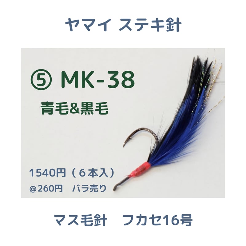ヤマイステキ針】マス毛鉤 フカセ16号 | 川口釣具店