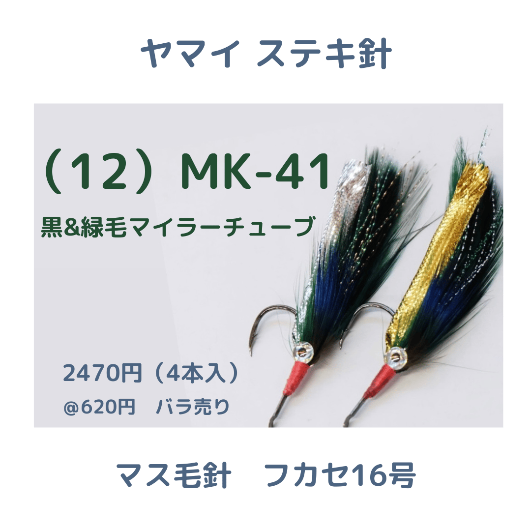 【送料込】毛鉤　毛針　126個まとめ売り　フライ　マラブー　管釣り ヤマイステキ針】マス毛鉤 フカセ16号 | 川口釣具店