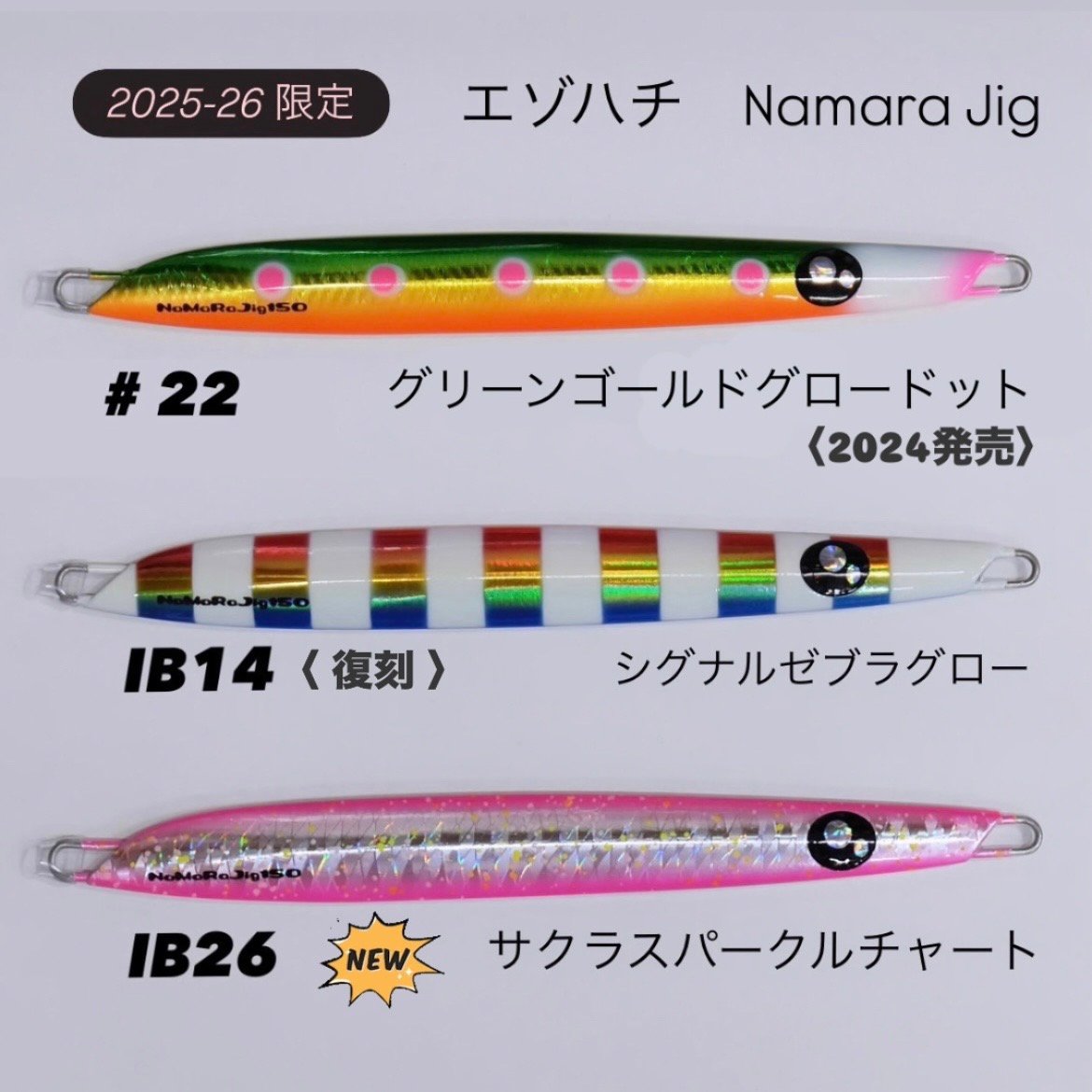 150g【 Ezohachi】ナマラジグ | 川口釣具店