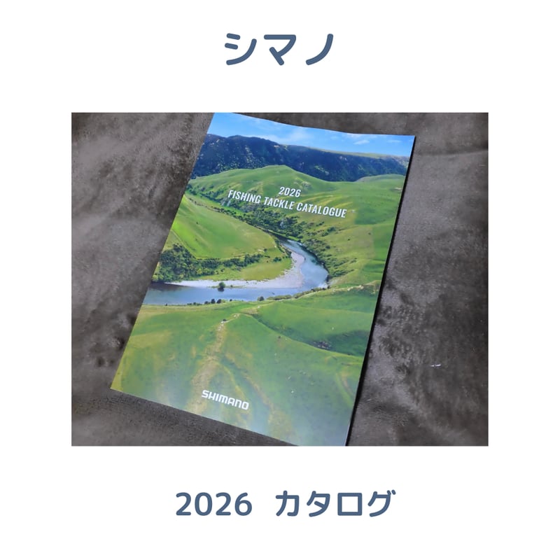 2026 シマノ・ダイワ総合釣具カタログセット | 川口釣具店