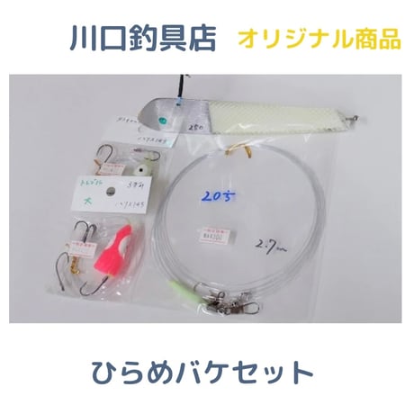 ITEM | 川口釣具店