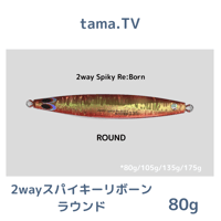 150g【 クマタニトラスト】マスラッシュ みちのく限定 | 川口釣具店