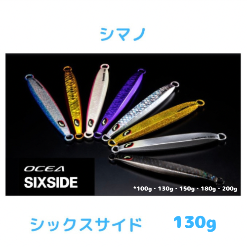 シックスサイド 130×8本　シマノ Amazon.co.jp: シマノ(SHIMANO) オフショアジグ オシア シックス