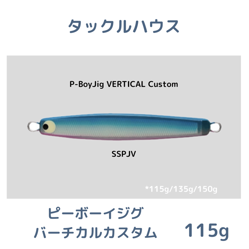 115g 【TACKLE HOUSE】P-BoyJig バーチカルスパークリングスケール SS