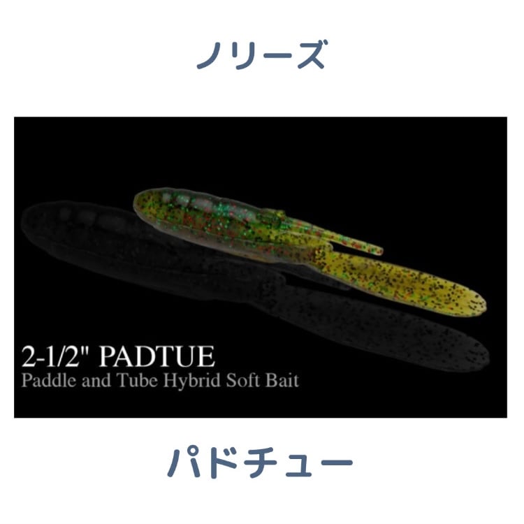 NORIES 】 パドチュー 2-1/2