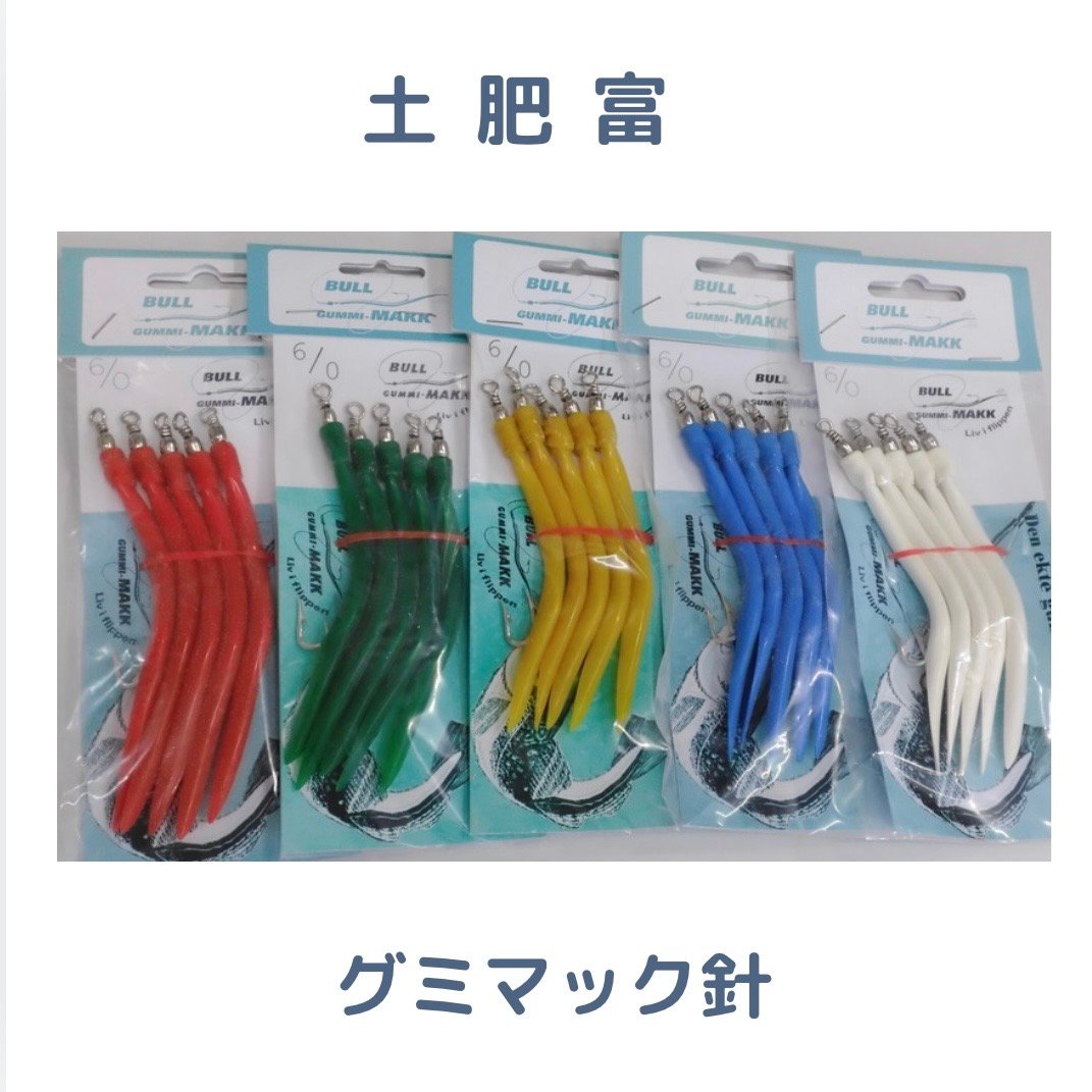 ヘラ針6/0　船ヒラメDen ekte gummimakken i 50 ar グミマック針（5本入）サイズ6/0・5/0 | 川口釣具店