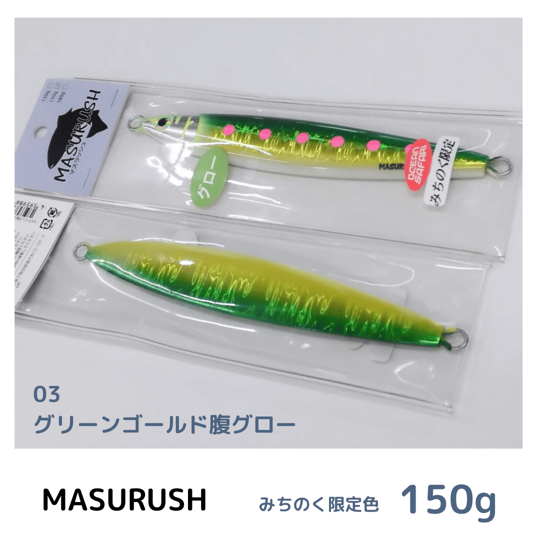 150g【 クマタニトラスト】マスラッシュ みちのく限定 | 川口釣具店