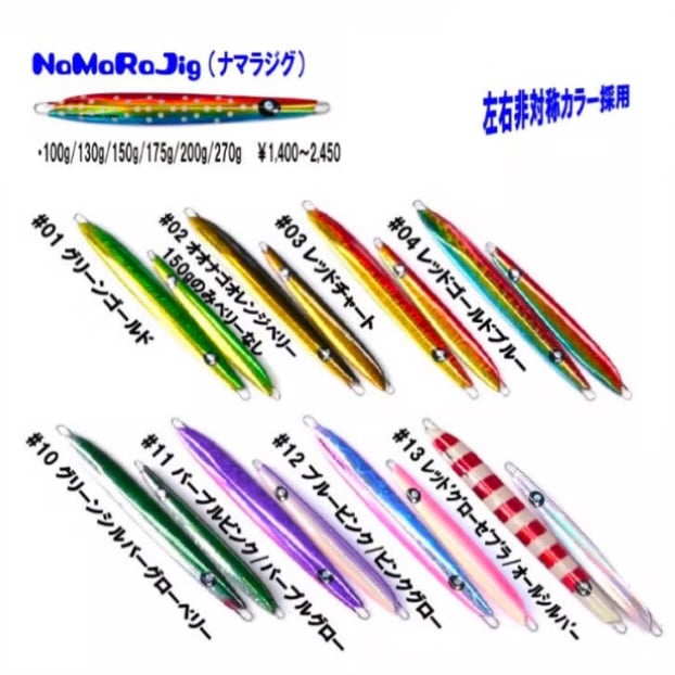 150g【 Ezohachi】ナマラジグ | 川口釣具店