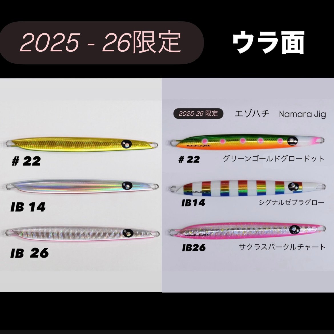 150g【 Ezohachi】ナマラジグ | 川口釣具店