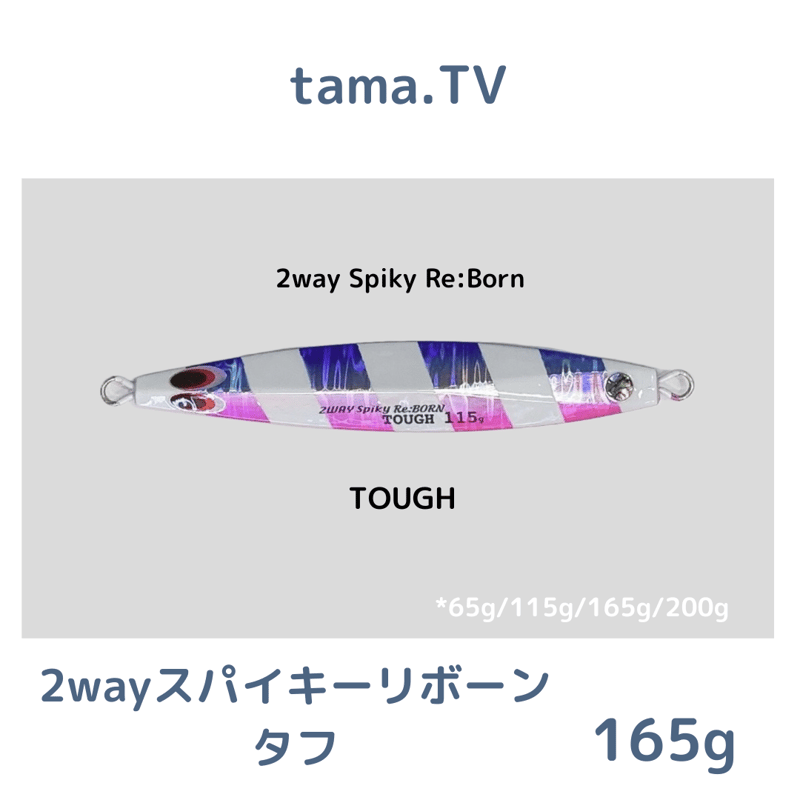 165g 【tama.TV】2wayスパイキーリボーン セミロング タフ 165g 【tama.TV】2wayスパイキーリボーン セミロング タフ