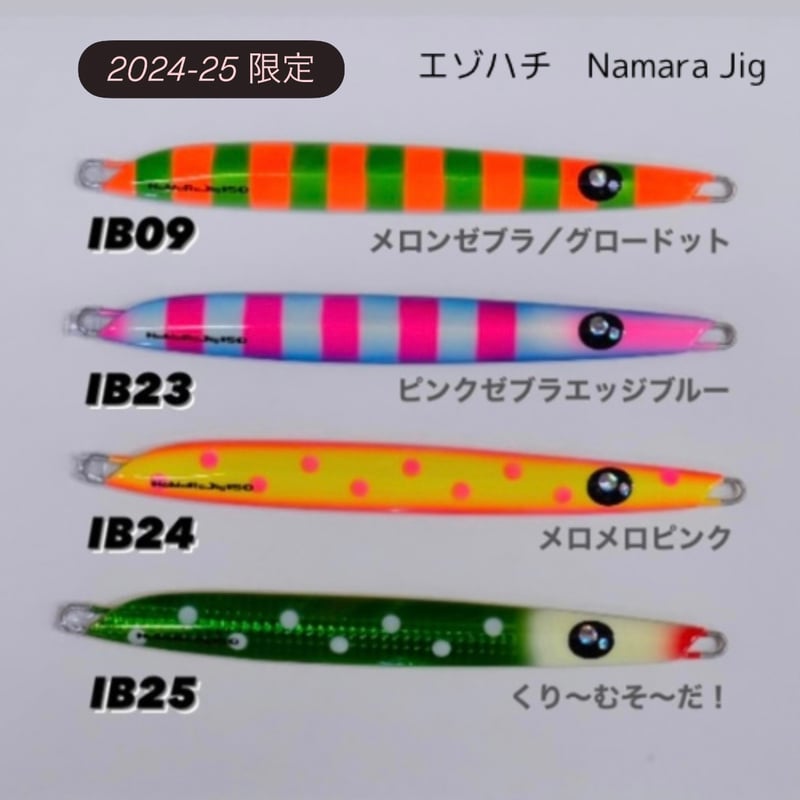 150g【 Ezohachi】ナマラジグ | 川口釣具店