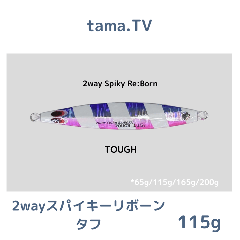 115g 【tama.TV】2wayスパイキーリボーン セミロング タフ 115g 【tama.TV】2wayスパイキーリボーン セミロング タフ