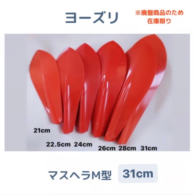 ヨーヅリ　マスヘラ　マス板　6枚　ご予約分 ヨーヅリ マスヘラ マス板 6枚 ご予約分 ヨーヅリマスヘラマス板6枚