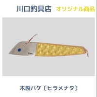 150g【 クマタニトラスト】マスラッシュ みちのく限定 | 川口釣具店