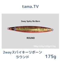 80g【tama.TV】2wayスパイキーリボーン セミロング ラウンド