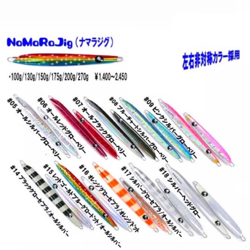 150g【 Ezohachi】ナマラジグ | 川口釣具店 150g【 Ezohachi】ナマラジグ | 川口釣具店