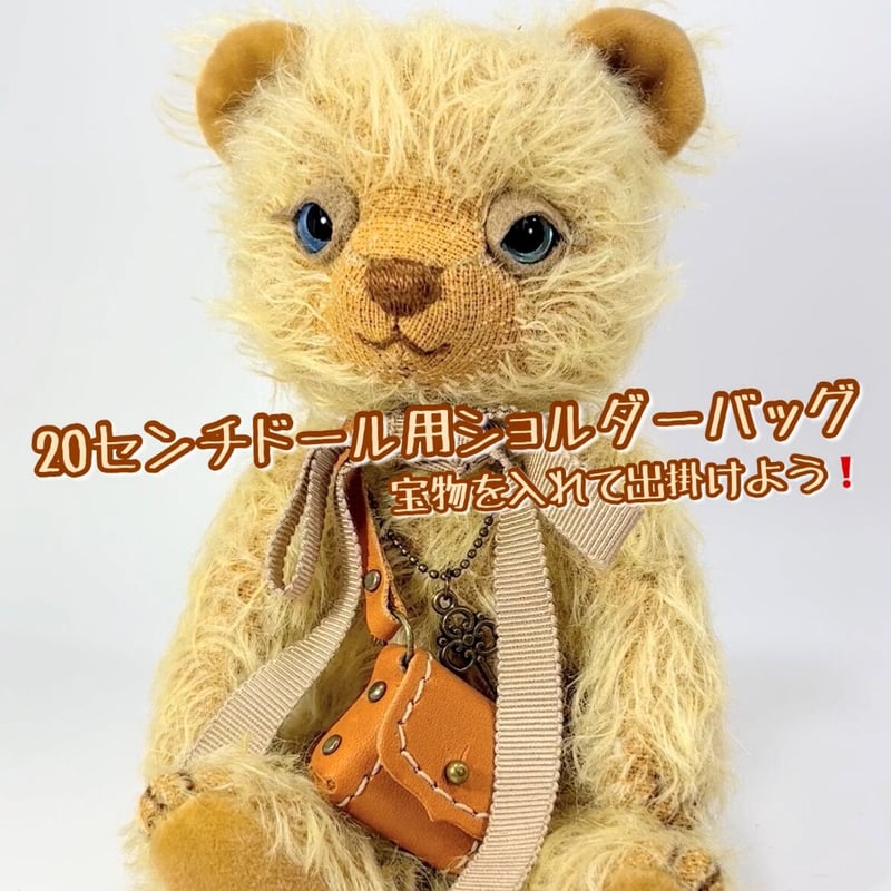 かんたん調節タイプ革バッグ✳︎20センチドール用 | くまきちすとあ本店