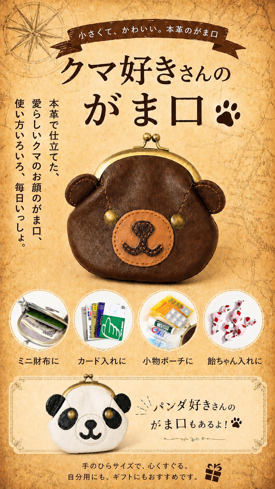 クマ好きさんのためのがま口✳︎ひはだいろ | くまきちすとあ本店