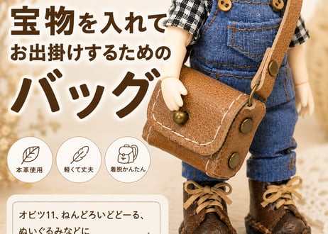 CATEGORY ドール小物(オビツ11・ねんどろいど) | くまきちすとあ本店