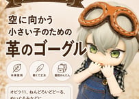【革のゴーグル】1/12ドール✳︎うす茶⭐︎こげ茶