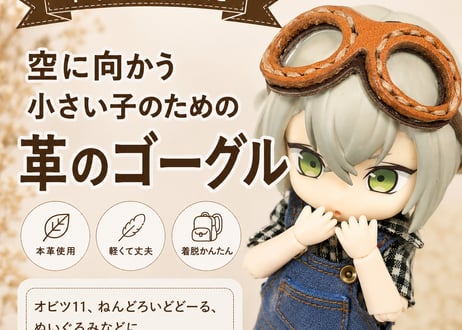CATEGORY ドール小物(オビツ11・ねんどろいど) | くまきちすとあ本店