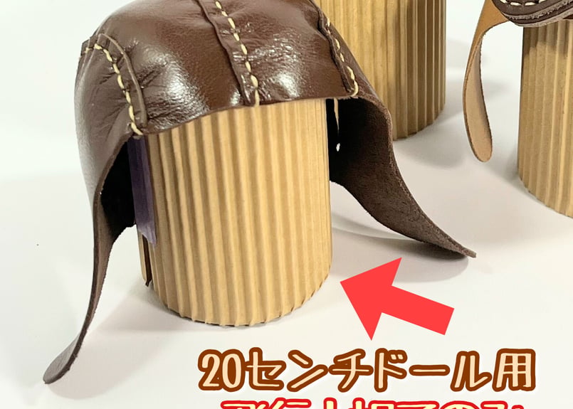 雲を超える子のための飛行士帽子 ☆20cmドール／ロボホン用☆ | くま