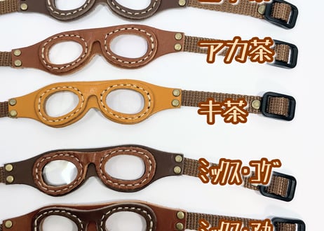 【ゴーグル(大 )】20cmドール／ロボホン用