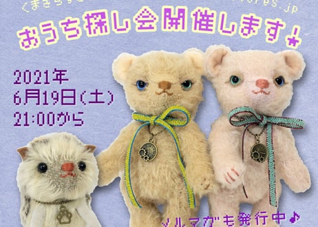 ぷちモヘアベア#212(現品)