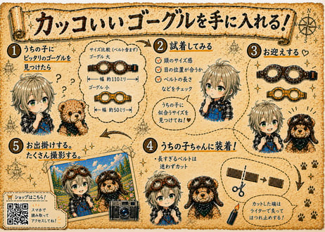 【ゴーグル・大(ロング )】25cm以上のドール／ぬいぐるみ用