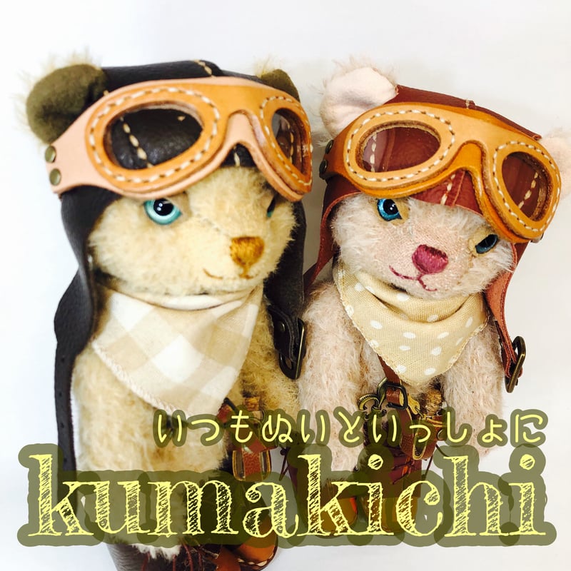 飛行士帽子 ☆19〜20センチドール用☆ | くまきちすとあ本店