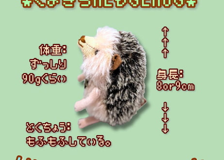 ハリネズミ★チャコール-ベージュ#363