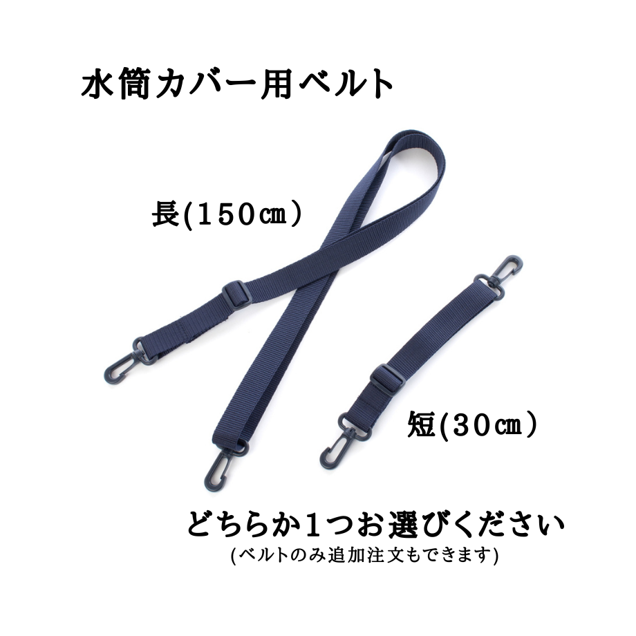 水筒カバー 巾着タイプ(紺×黒色 ナイロンファスナーシリーズ