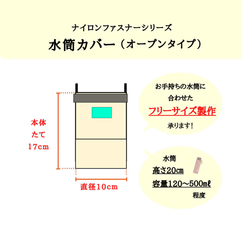 水筒カバー オープンタイプ(紺×カーキ色 ナイロンファスナー 水筒カバー オープンタイプ(紺×カーキ色 ナイロンファスナー