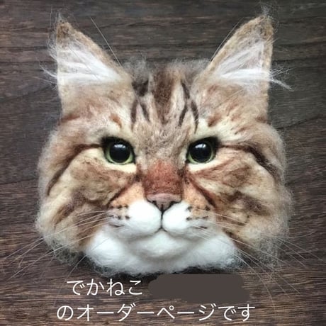 オーダーメイド猫 | STORES