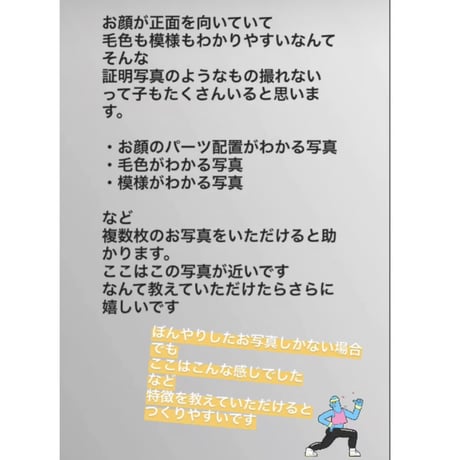 送っていただくお写真について※オーダー申し込みページではありません