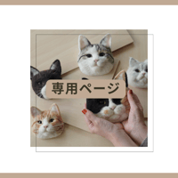 Sさま専用 かべねこミニ（Mサイズ） | kushuplus