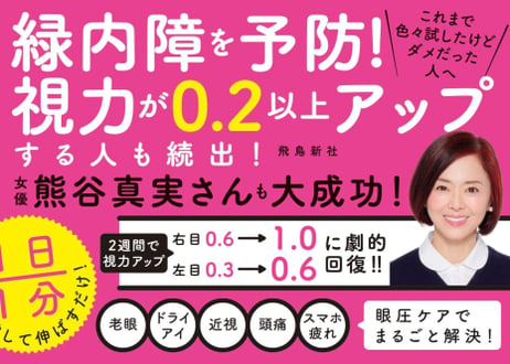 「眼圧リセット」15万部発売記念割引中！ 日本唯一「眼圧矯正セミナー」【後編】眼圧＋頭痛矯正・小顔矯正