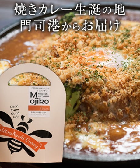 スパイシー焼きカレー