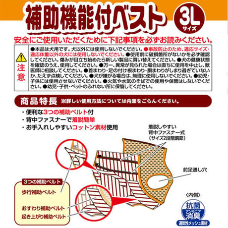 補助機能付ベスト