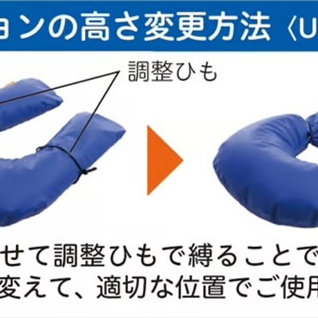 U字型介護クッション