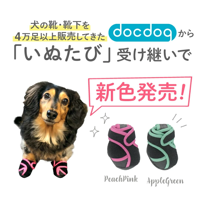 いぬたび（1セット/左右各1個入り） | Grandwan! Store