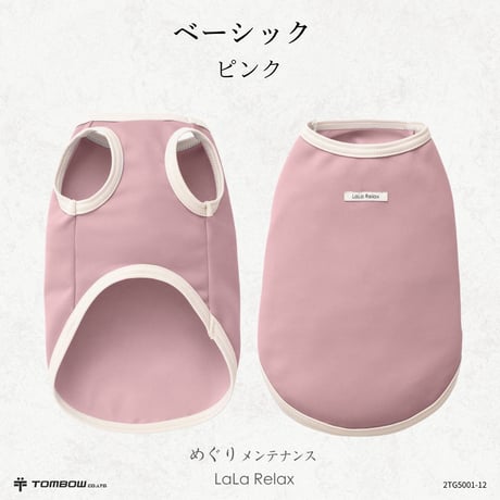 LaLaRelax ベーシック【ピンク】