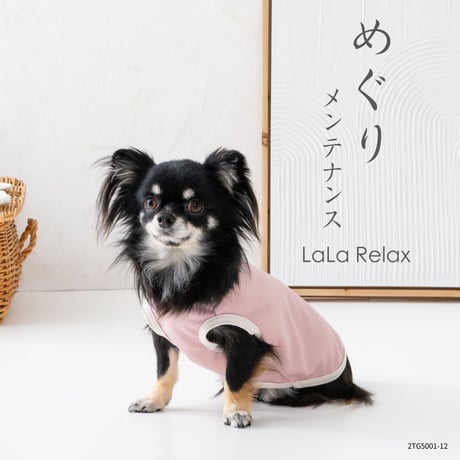 LaLaRelax ベーシック【ピンク】