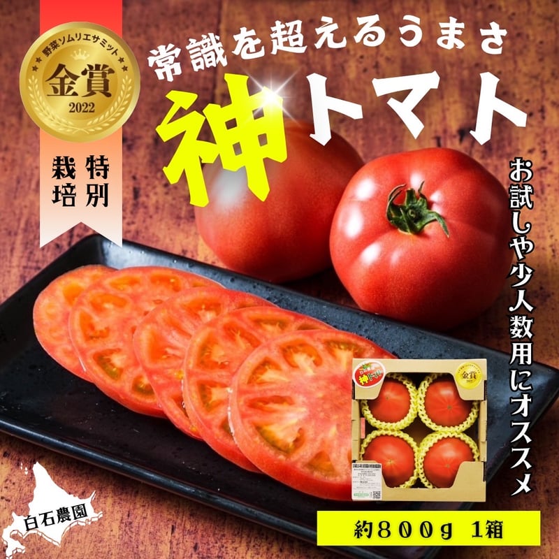 トマト神様様 リクエスト 2点 まとめ商品 【公式通販】 トマト神様様 リクエスト 2点 まとめ商品 【公式通販】