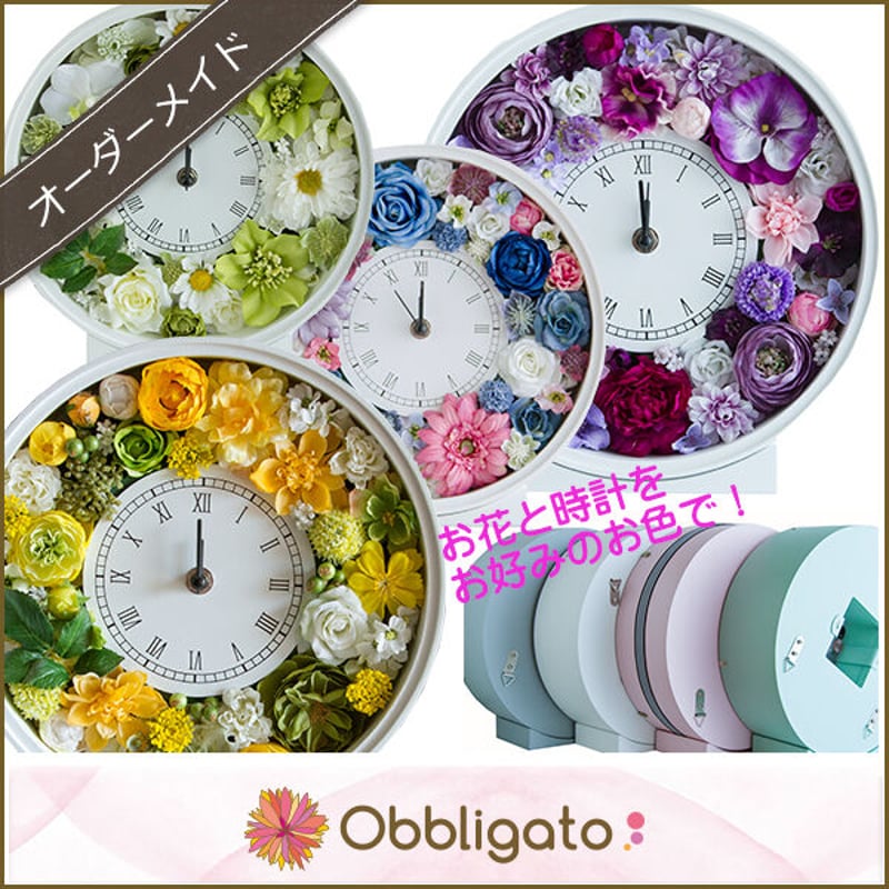 花時計～オーダーメイド | Obbligato-flower Shop